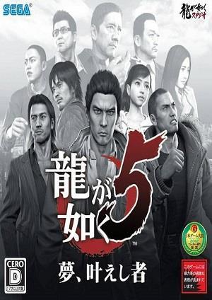 Yakuza 5 cover art