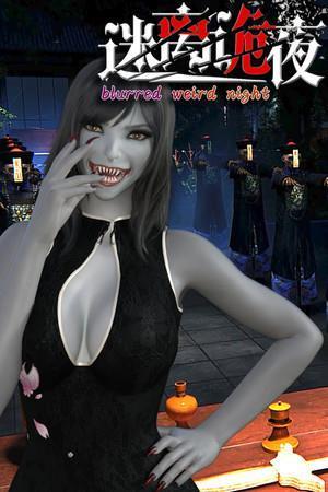 Blurred Weird Night cover art