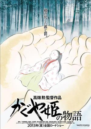 The Tale of the Princess Kaguya cover art