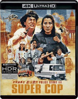 Police Story 3: Supercop (1992) cover art