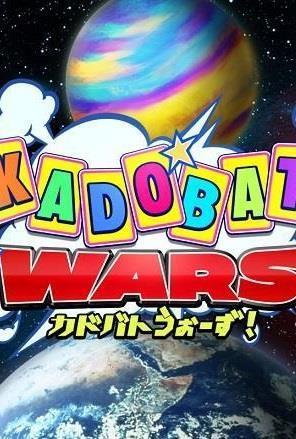 Kadobat Wars! cover art