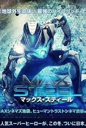Max Steel cover art