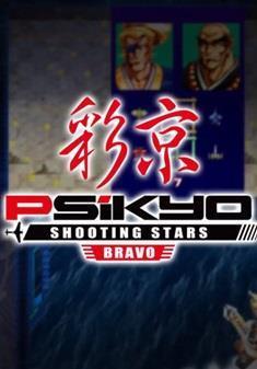 Psikyo Shooting Stars Bravo cover art
