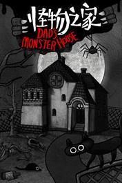 Dad's Monster House cover art