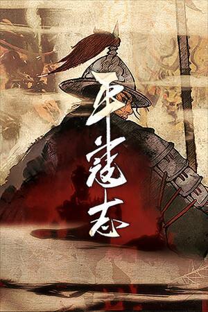 The Last Soldier of the Ming Dynasty cover art