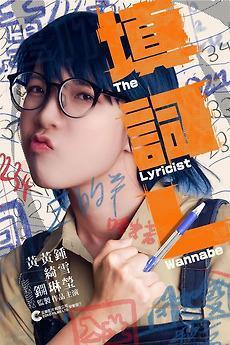 The Lyricist Wannabe cover art