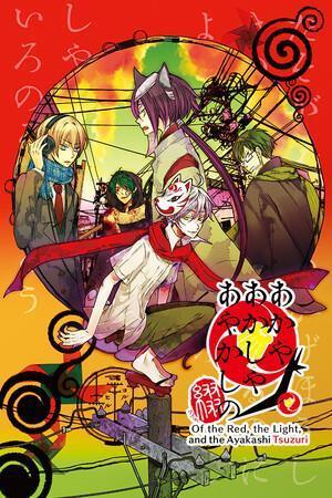 Of the Red, the Light, and the Ayakashi Tsuzuri cover art