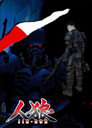 Jin-Roh: The Wolf Brigade cover art
