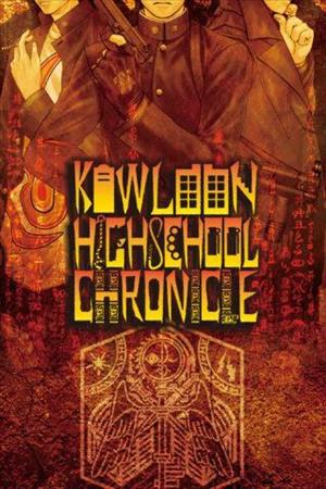 Kowloon Highschool Chronicle cover art